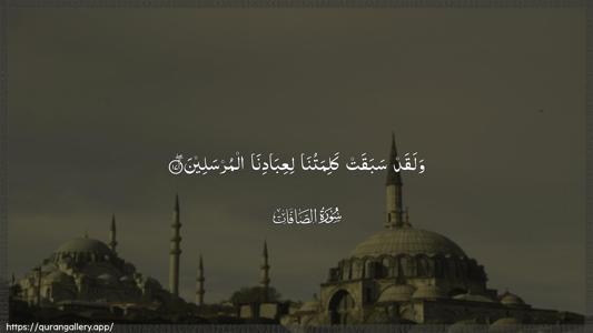 As-Saaffaat Ayah 171 - Arabic (Wide) wallpaper