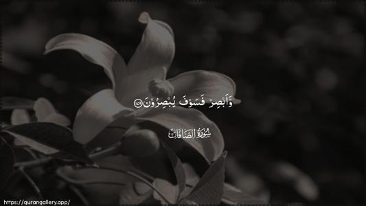 As-Saaffaat Ayah 179 - Arabic (Wide) wallpaper