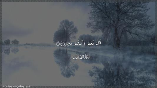 As-Saaffaat Ayah 18 - Arabic (Wide) wallpaper