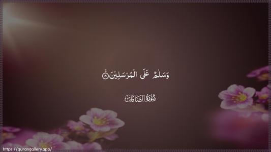 As-Saaffaat Ayah 181 - Arabic (Wide) wallpaper