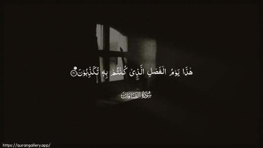 As-Saaffaat Ayah 21 - Arabic (Wide) wallpaper