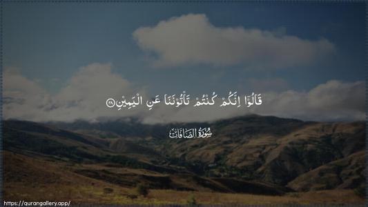 As-Saaffaat Ayah 28 - Arabic (Wide) wallpaper