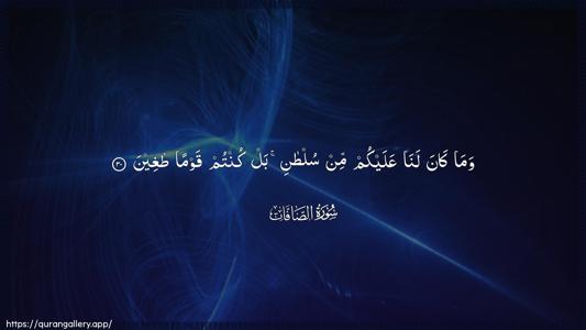 As-Saaffaat Ayah 30 - Arabic (Wide) wallpaper