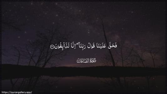As-Saaffaat Ayah 31 - Arabic (Wide) wallpaper