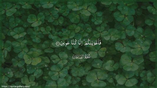 As-Saaffaat Ayah 32 - Arabic (Wide) wallpaper