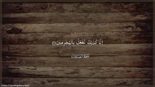 As-Saaffaat Ayah 34 - Arabic (Wide) wallpaper
