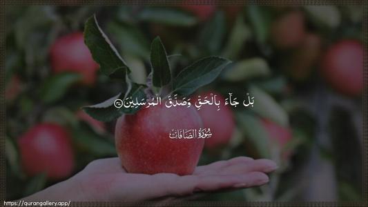 As-Saaffaat Ayah 37 - Arabic (Wide) wallpaper