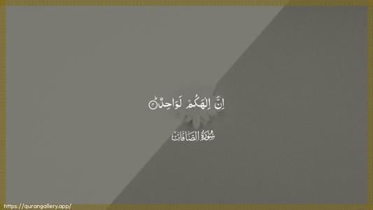 As-Saaffaat Ayah 4 - Arabic (Wide) wallpaper