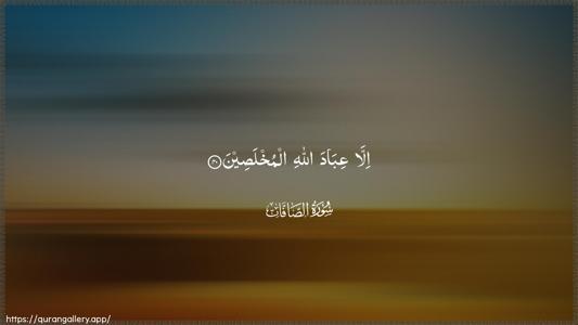 As-Saaffaat Ayah 40 - Arabic (Wide) wallpaper