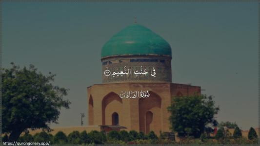 As-Saaffaat Ayah 43 - Arabic (Wide) wallpaper