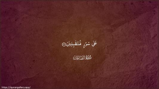As-Saaffaat Ayah 44 - Arabic (Wide) wallpaper