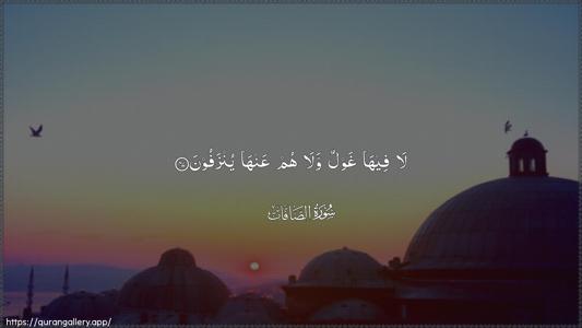 As-Saaffaat Ayah 47 - Arabic (Wide) wallpaper