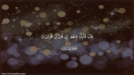 As-Saaffaat Ayah 51 - Arabic (Wide) wallpaper