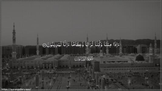 As-Saaffaat Ayah 53 - Arabic (Wide) wallpaper