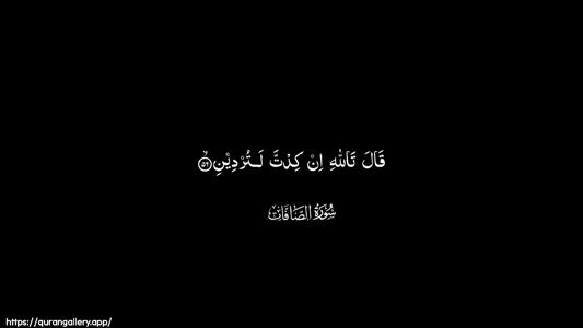 As-Saaffaat Ayah 56 - Arabic (Wide) wallpaper