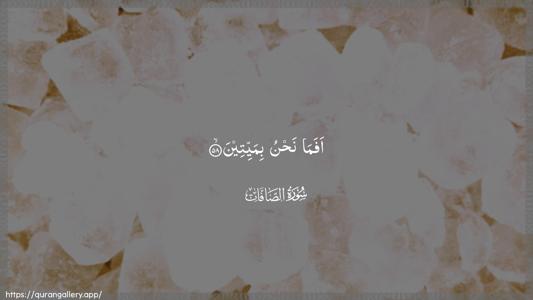 As-Saaffaat Ayah 58 - Arabic (Wide) wallpaper