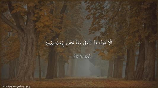 As-Saaffaat Ayah 59 - Arabic (Wide) wallpaper