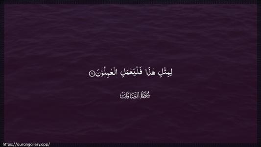 As-Saaffaat Ayah 61 - Arabic (Wide) wallpaper