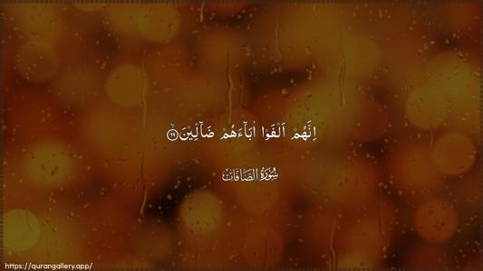 As-Saaffaat Ayah 69 - Arabic (Wide) wallpaper