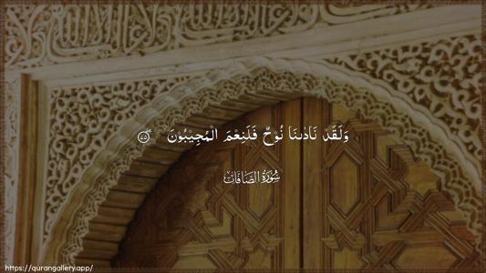 As-Saaffaat Ayah 75 - Arabic (Wide) wallpaper