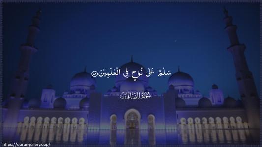 As-Saaffaat Ayah 79 - Arabic (Wide) wallpaper