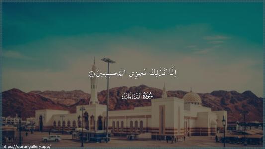 As-Saaffaat Ayah 80 - Arabic (Wide) wallpaper