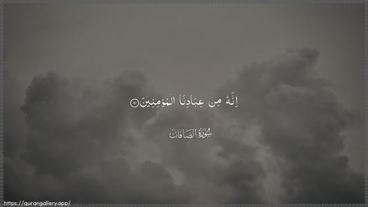 As-Saaffaat Ayah 81 - Arabic (Wide) wallpaper