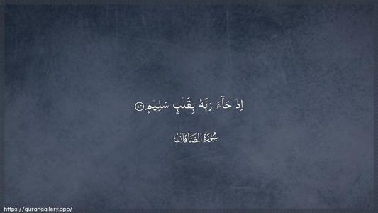 As-Saaffaat Ayah 84 - Arabic (Wide) wallpaper