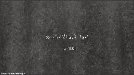 As-Saaffaat Ayah 9 - Arabic (Wide) wallpaper