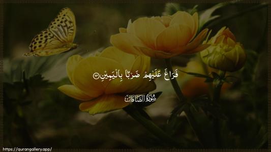 As-Saaffaat Ayah 93 - Arabic (Wide) wallpaper