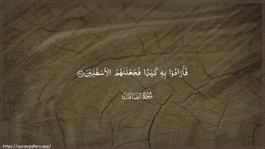 As-Saaffaat Ayah 98 - Arabic (Wide) wallpaper