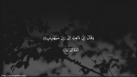 As-Saaffaat Ayah 99 - Arabic (Wide) wallpaper