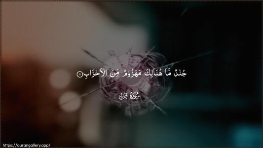 Saad Ayah 11 - Arabic (Wide) wallpaper