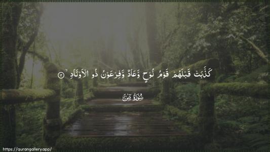 Saad Ayah 12 - Arabic (Wide) wallpaper