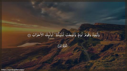Saad Ayah 13 - Arabic (Wide) wallpaper