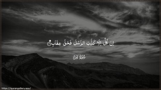 Saad Ayah 14 - Arabic (Wide) wallpaper
