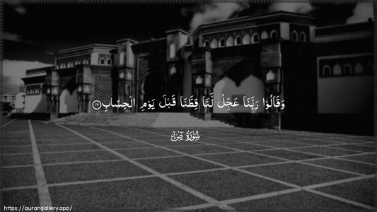 Saad Ayah 16 - Arabic (Wide) wallpaper