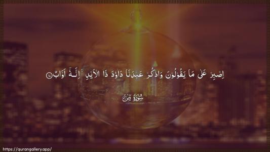 Saad Ayah 17 - Arabic (Wide) wallpaper