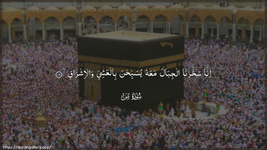 Saad Ayah 18 - Arabic (Wide) wallpaper