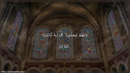 Saad Ayah 19 - Arabic (Wide) wallpaper