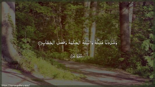 Saad Ayah 20 - Arabic (Wide) wallpaper