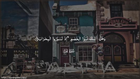 Saad Ayah 21 - Arabic (Wide) wallpaper