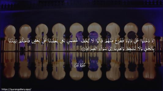 Saad Ayah 22 - Arabic (Wide) wallpaper