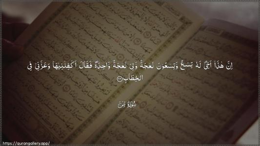 Saad Ayah 23 - Arabic (Wide) wallpaper