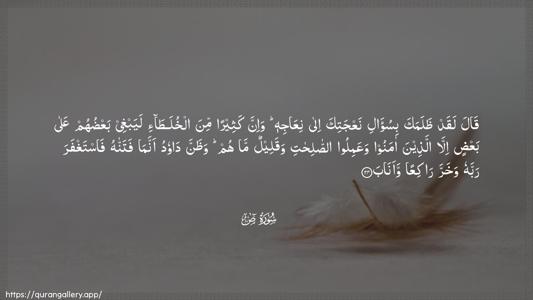 Saad Ayah 24 - Arabic (Wide) wallpaper