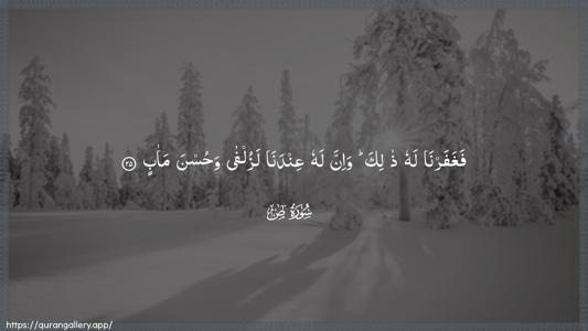 Saad Ayah 25 - Arabic (Wide) wallpaper