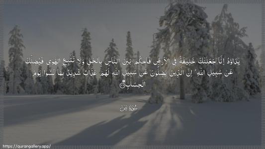 Saad Ayah 26 - Arabic (Wide) wallpaper
