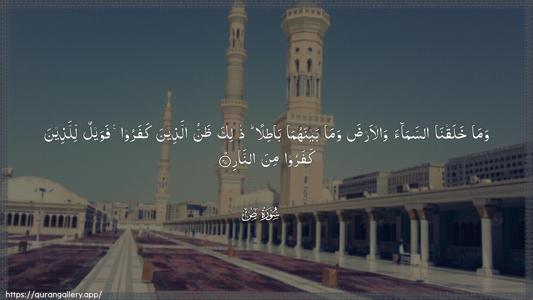 Saad Ayah 27 - Arabic (Wide) wallpaper