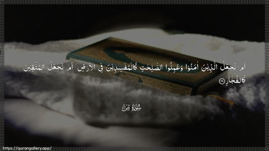 Saad Ayah 28 - Arabic (Wide) wallpaper