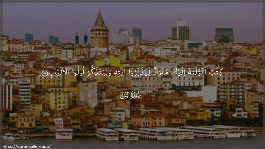 Saad Ayah 29 - Arabic (Wide) wallpaper